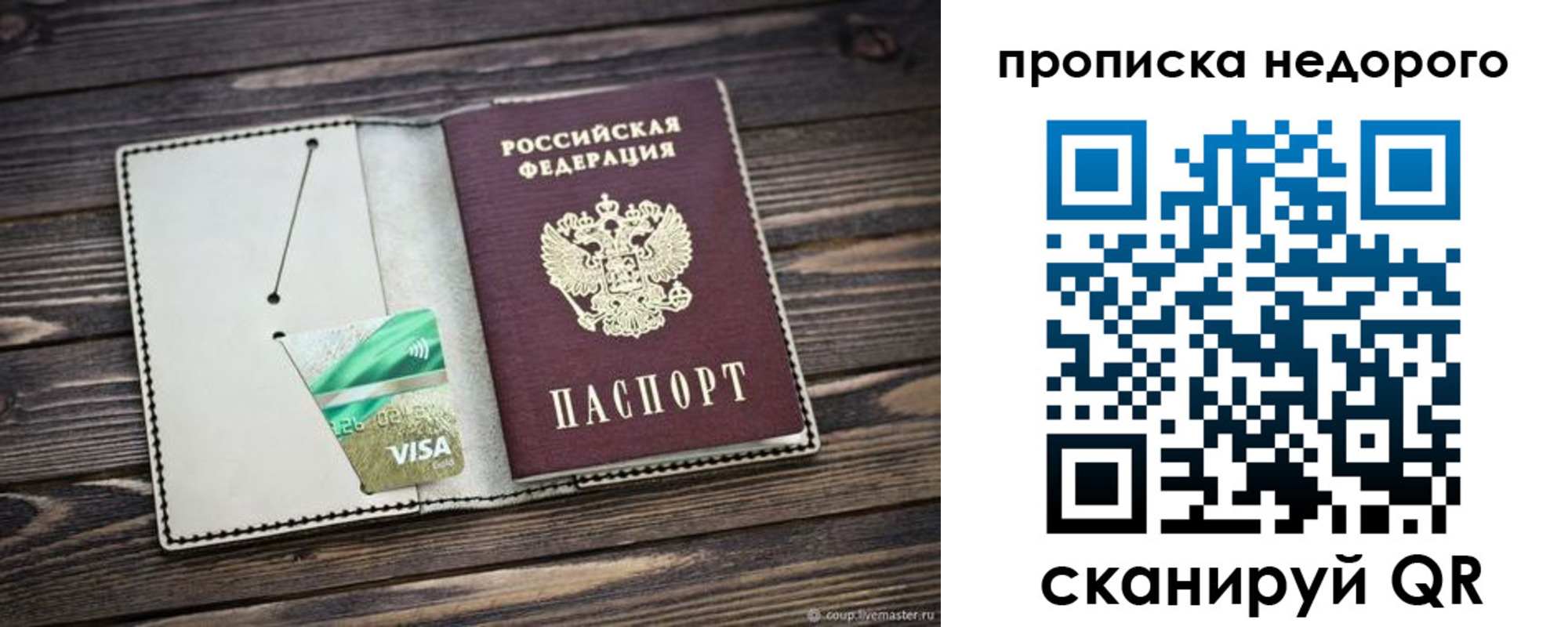 прописка ребенка в Саратове