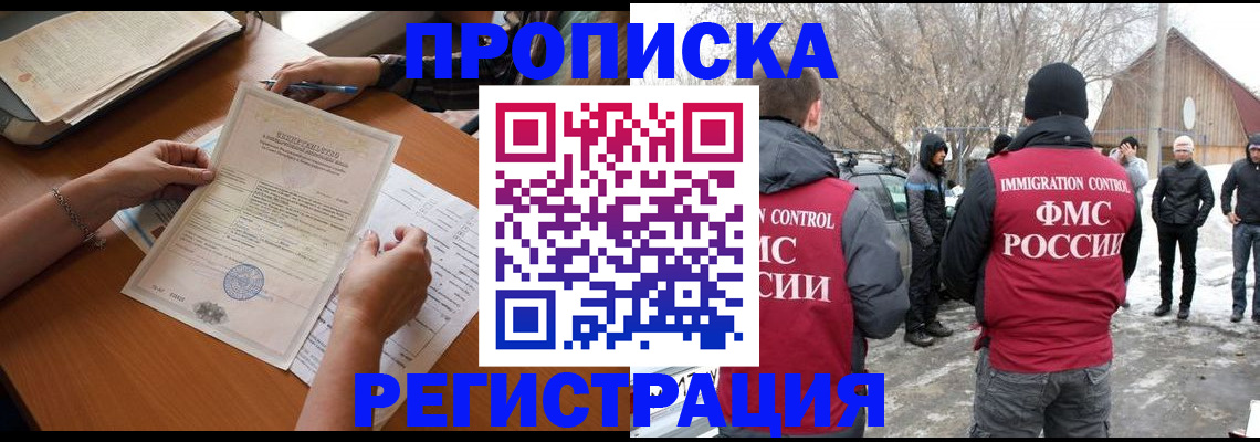 прописка штамп в Саратове