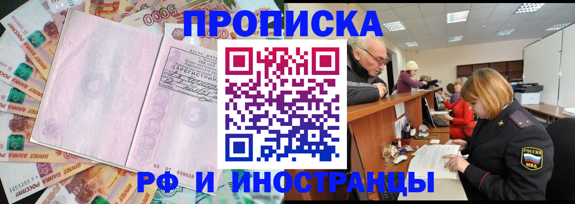 прописка в Саратове